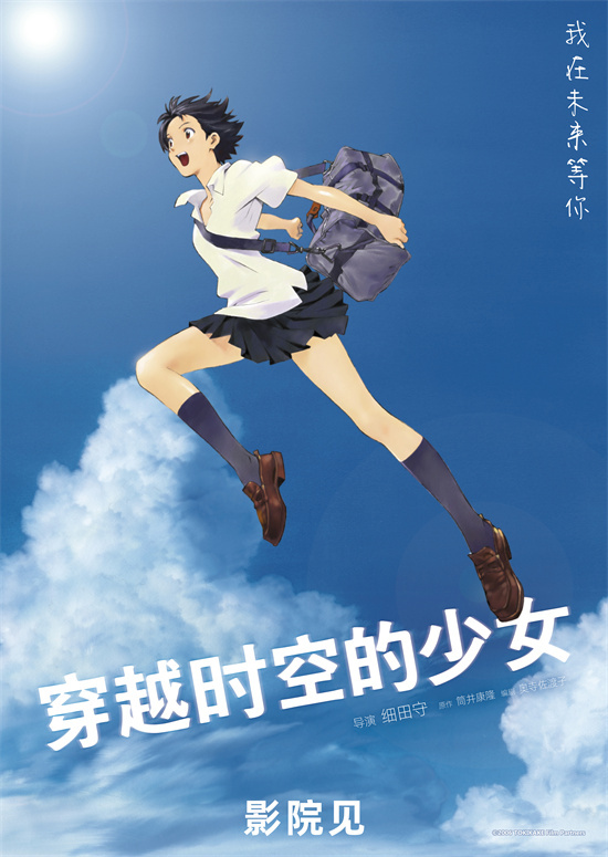 逆转时光，只为与你相见！确定引进《穿越时空的少女》 -1