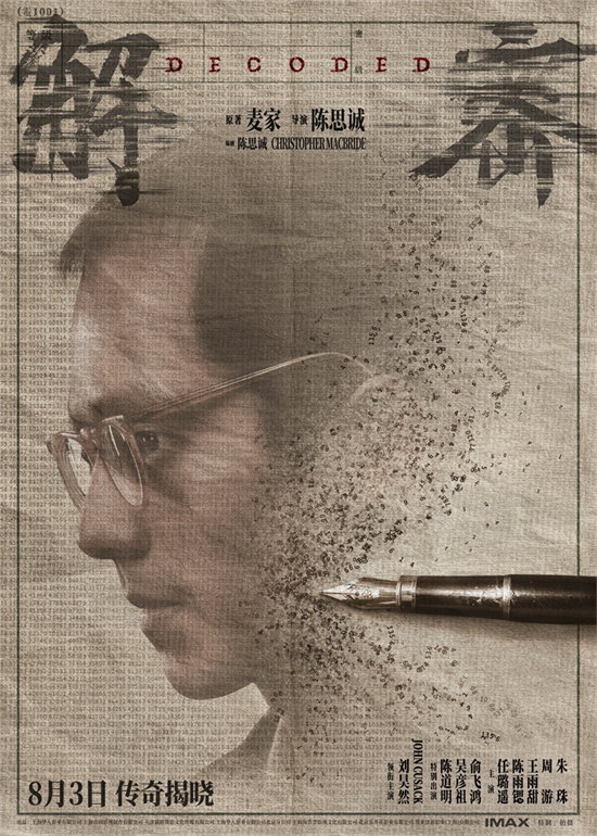 揭秘《解密》：刘昊然出演数学天才，预告片将于8月3日发布 -1