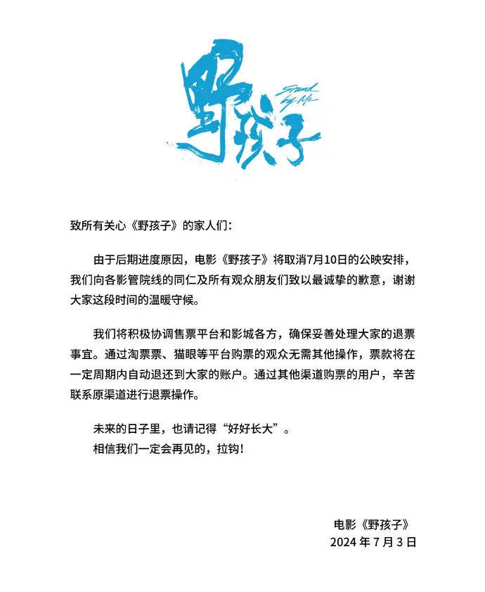 王俊凯新片《野孩子》官宣原定公映日期为同一天，后因后期进度原因改为撤档 -2