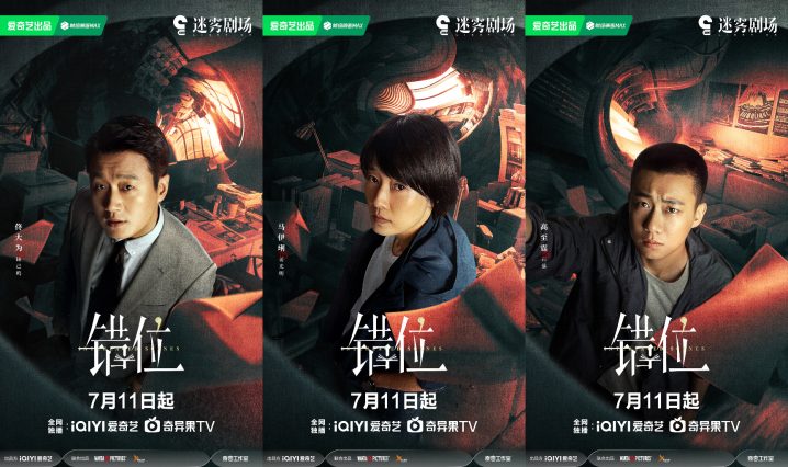 人性悬疑剧《错位》确定在7月11日播出 马伊琍佟大为以犯罪案件探索人性真相 -1