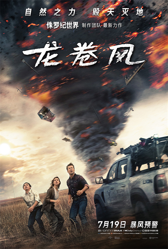 感受龙卷风的自然威力——《龙卷风》曝光特别影片 -1