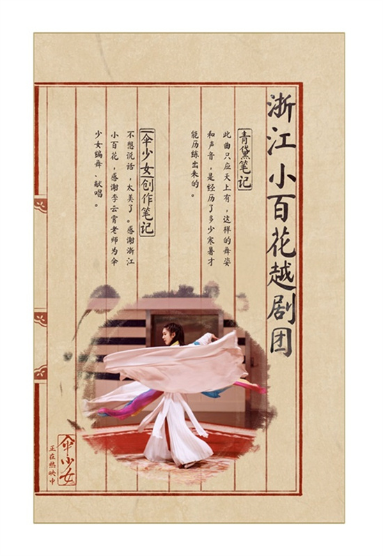 出演《伞少女》，越剧小花李云霄曝光片段，演绎原创越歌 -1