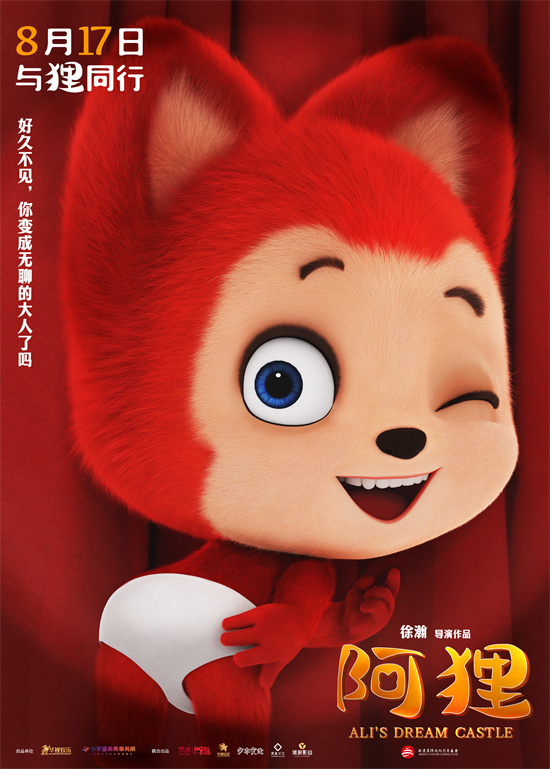 动画电影《阿狸》将于8.17正式上映，国民表情包首次亮相大银幕 -2