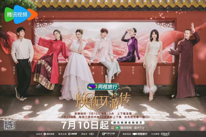 《焕发新生的环游之旅》启动！蓝盈莹与蔡少芬重返大观园，满载回忆杀 -1