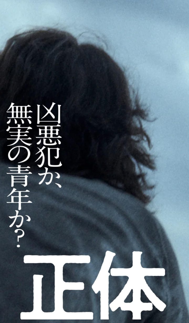 吉冈里帆主演电影《真实身份》发布预告 揭示逃犯多面人生 -1