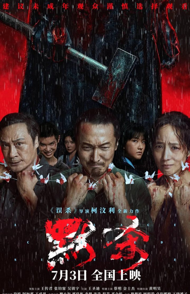 2024年暑期档票房突破35亿，《默杀》电影暂居榜首 -1