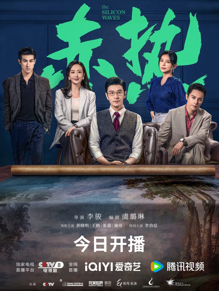 黄晓明王鸥主演的新剧《赤热》今晚开播，传递最真挚的热情和热爱 -1