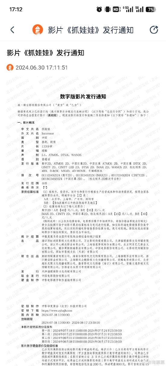 沈腾、马丽主演《抓娃娃》片长133分钟！《西虹市宇宙归来》 -1