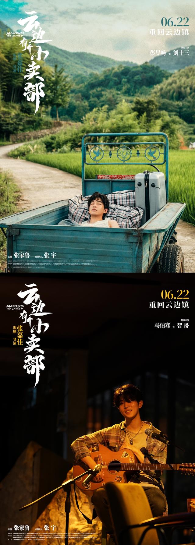 《云边有个小卖部》（BD720P/3.2G-MKV）网盘国语版清晰版迅雷资源下载 -1