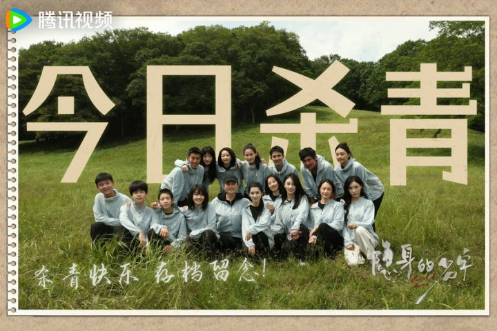 电视剧《隐身的名字》杀青，揭秘命运之谜，解读人性之美 -1