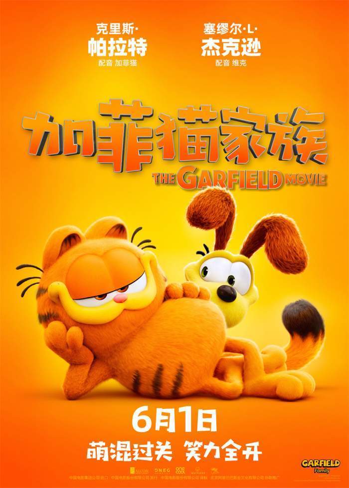 《加菲猫家族》阿里云盘泄漏版「BD1280P/3.2G-MKV」国语中字资源下载 -1