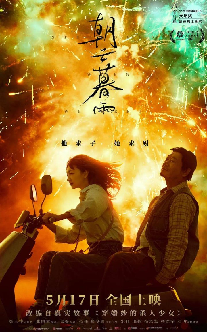 《朝云暮雨》蓝光版百度网盘迅雷资源BT种子国语中字【BD720P/3.3G-MP4】 -2