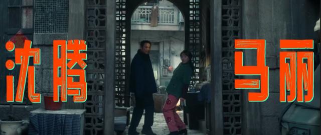 沈马组合再次合作，《电影抓娃娃》：一场充满欢笑与温情的夏日盛宴 -1