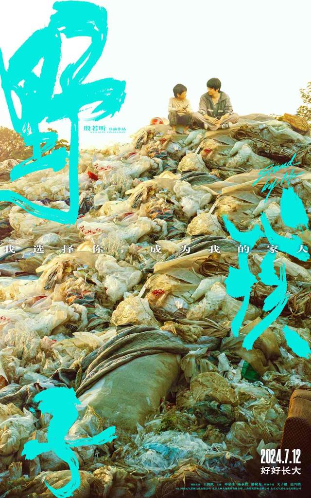 《野孩子》曝光“我们的家”制作特辑和海报，用心打造“流浪兄弟”之家 -1