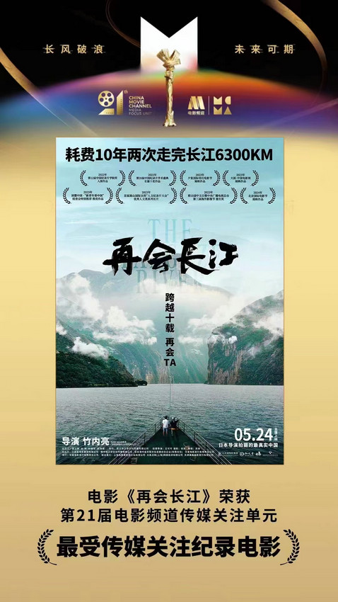 《再会长江》迅雷资源BT种子高清版国语中字百度云网盘【BD1280P/3.8G-MKV】 -1