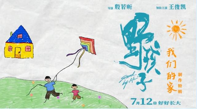 《野孩子》展示“我们的家”制作特辑和海报  精心打造“流浪兄弟”之家 -1