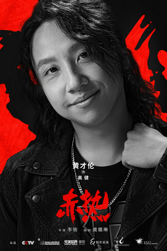 黄晓明王鸥主演商战创业剧《赤热》，定档央视，见证时代洪流中的商海拼搏 -1