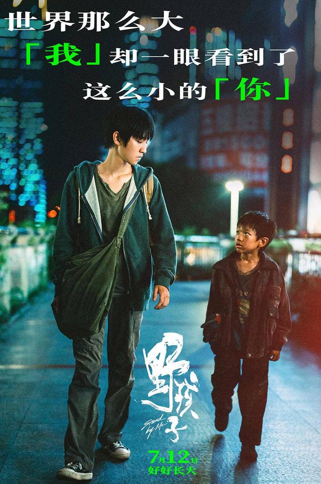 王俊凯为《野孩子》角色增添温柔力量，发布“小孩”版预告 -1