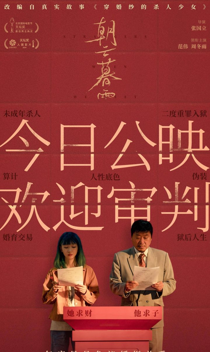 《朝云暮雨》上映引发热议，成为年度最具争议的婚姻话题 -1