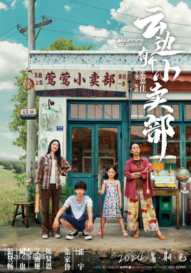 《云边有个小卖部》高清版本国语版百度云网盘（HD1280P/3.2G-MP4）迅雷资源种子下载 -1