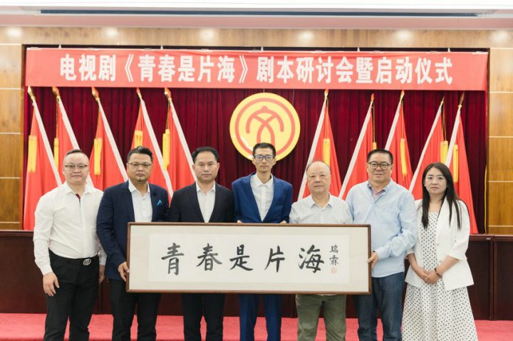 电视剧《青春是片海》在福州正式开播 -1