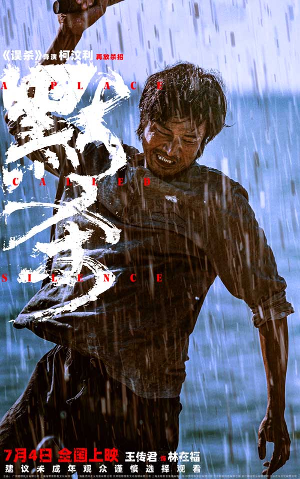 电影《默杀》发布全员角色海报，展现汹涌定格的情绪张力 -1
