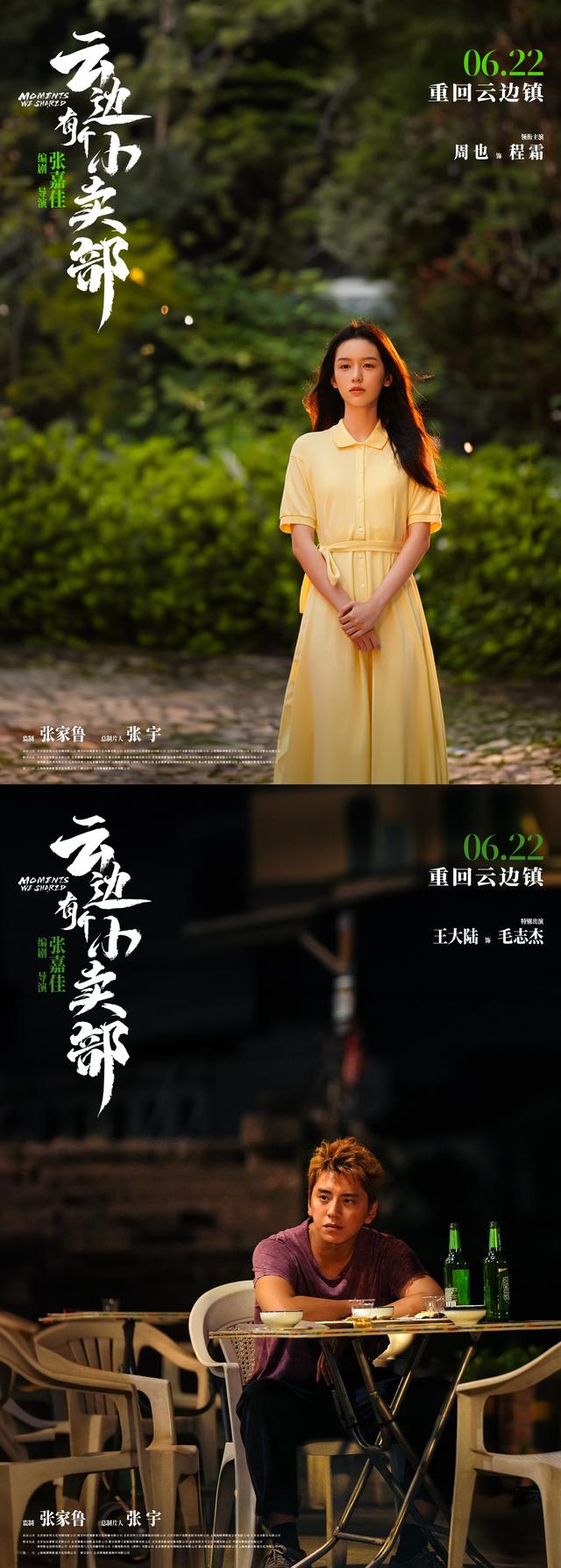 《云边有个小卖部》（BD720P/3.2G-MKV）网盘国语版清晰版迅雷资源下载 -2