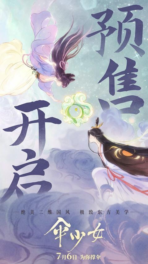 《伞少女》首映在杭州举行，10万帧二维动画呈现银幕国风盛宴 -1