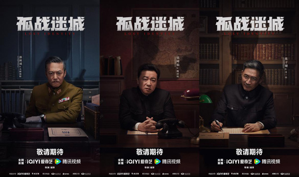 黄景瑜辛芷蕾主演的《孤战迷城》即将上映，共同展开谍战高端局 -1