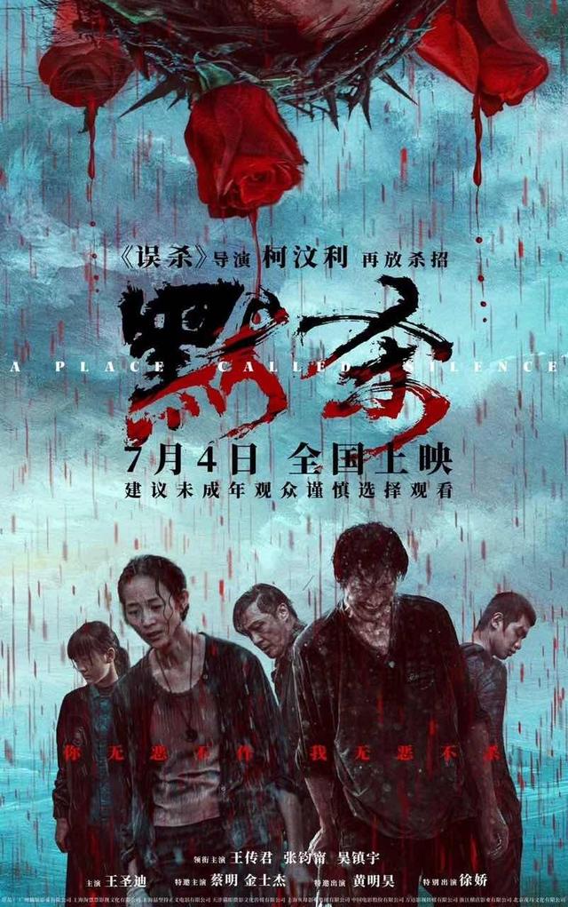 王传君、张钧甯、吴镇宇领衔主演的电影《默杀》确认上映日期 -1