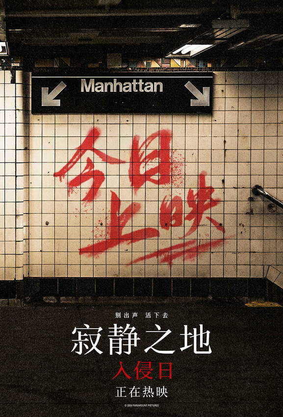 解暑神器！惊悚大片《寂静之地：入侵日》震撼上映 -1