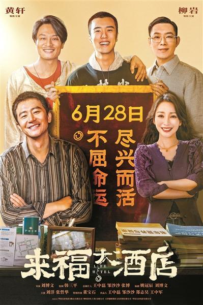 《来福大酒店》：边缘和弱势群体之间的互助与救赎 -1