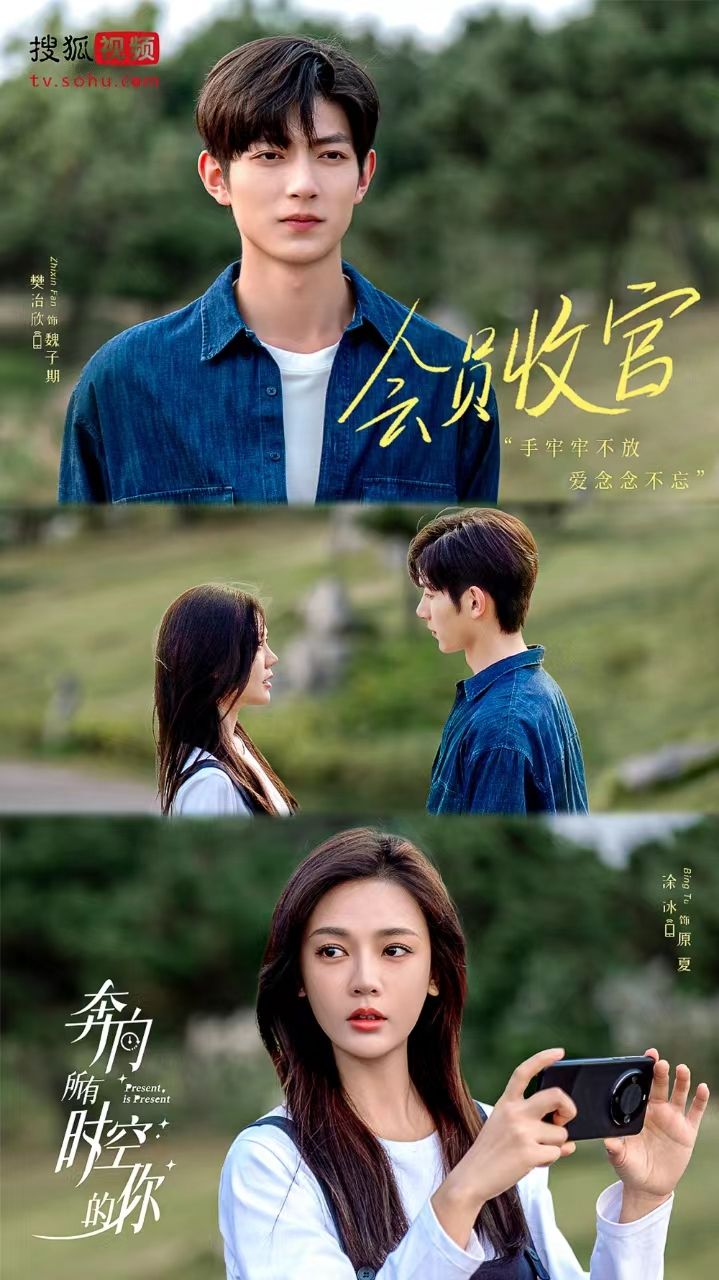 今日收官：奇幻爱情悬疑剧《奔向所有时空的你》 -1
