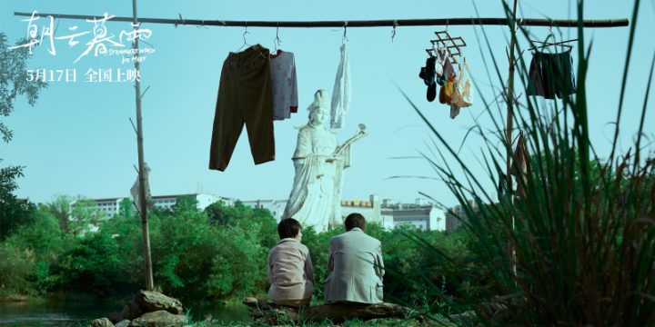 《朝云暮雨》阿里云盘（BD720P/3.3G-MP4）资源下载链接未删减版国语中字 -1