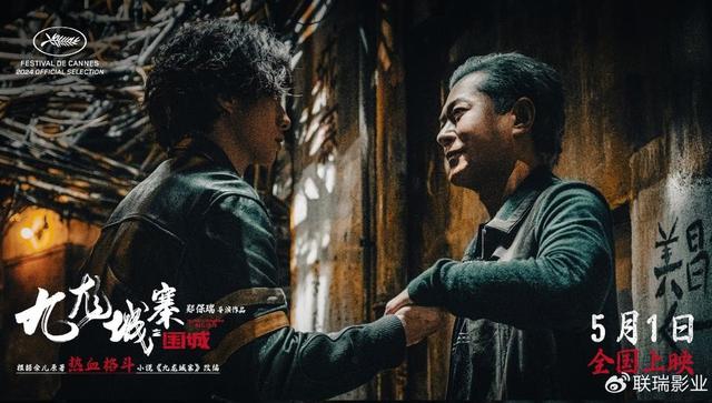 九龙城寨终极预告发布：唯一一部动作犯罪片五一档燃爽上映 -1
