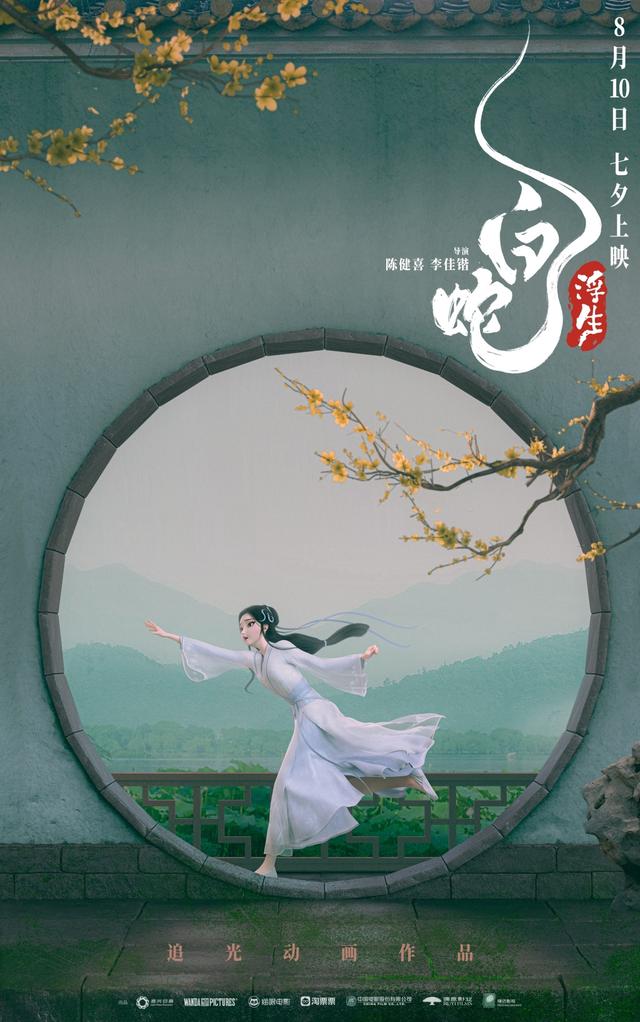 观白蛇浮生白蛇：《浮生万相》临安国风美学角色预告 -1