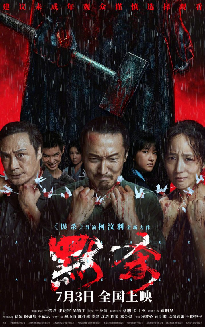 《默杀》国语中字蓝光版资源分享阿里云【BD1280P/3.3G-MP4】 -2