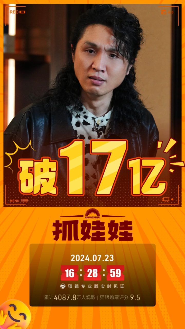 《抓娃娃》票房突破17亿！然而结局并非完美，背后藏着真正的恐怖 -1