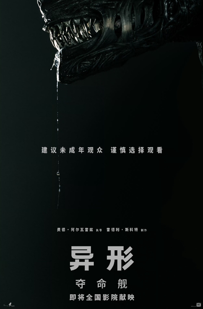 《异形：夺命舰》百度云盘原声版「HD720P/3.8G-MP4」资源下载链接未删减版 -1