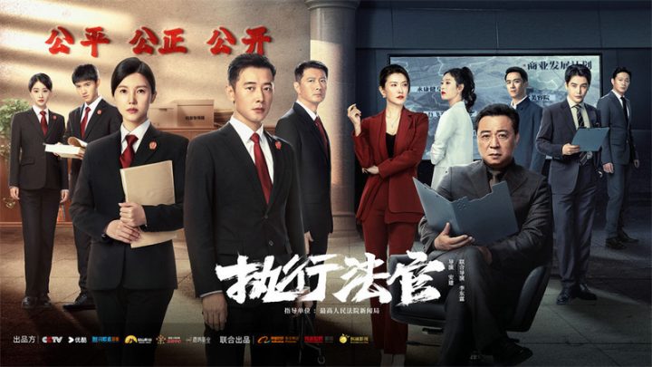 《执行法官》圆满结局：受欢迎的普法节目领头潮流，继续前行 -1