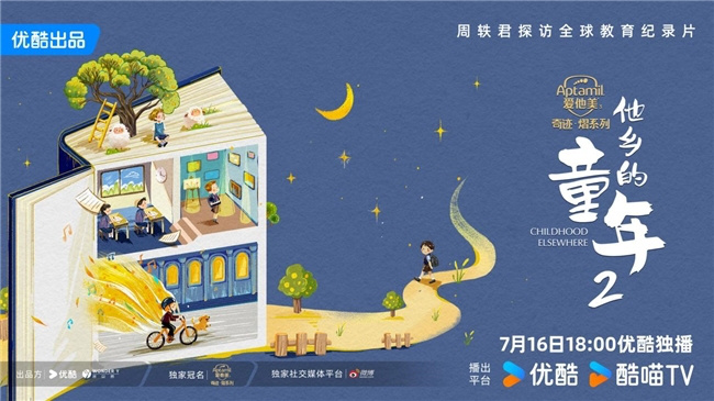 《他乡的童年》第二季：探索世界多样的童年可能 -1