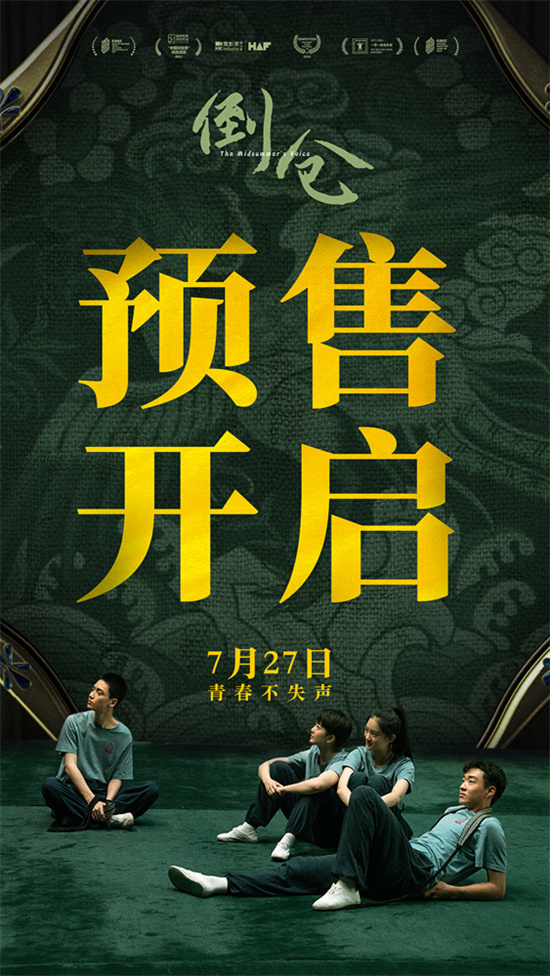 暴露最终预告：《倒仓》青春“毕业大戏”即将上演 -1