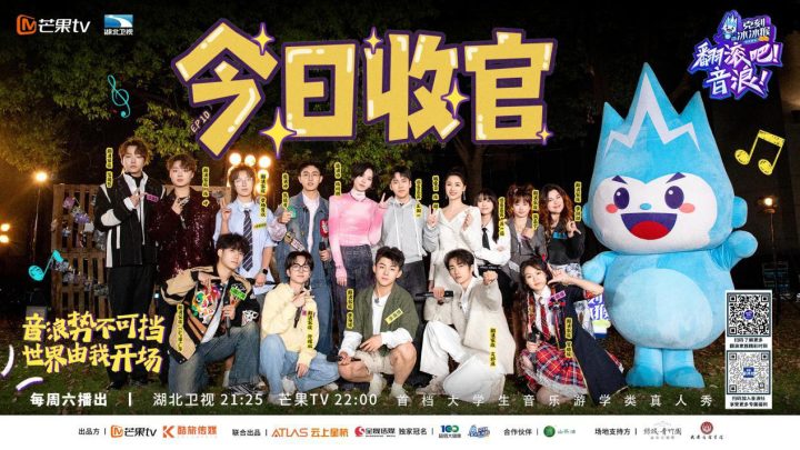 创新模式助力音综，重振热潮《翻滚吧！音浪！》 -1