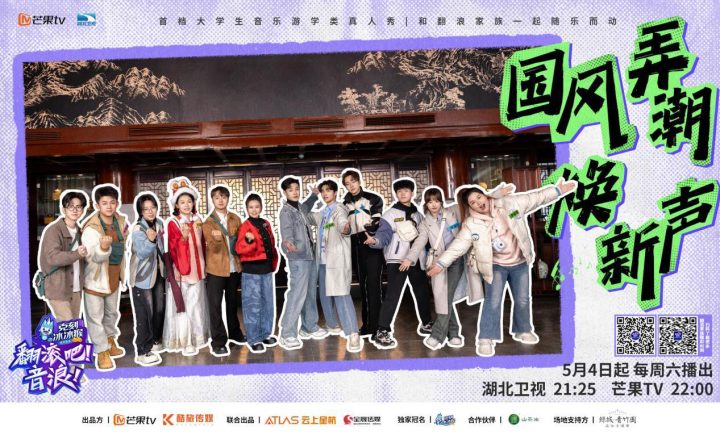 创新模式助力音综，重振热潮《翻滚吧！音浪！》 -2