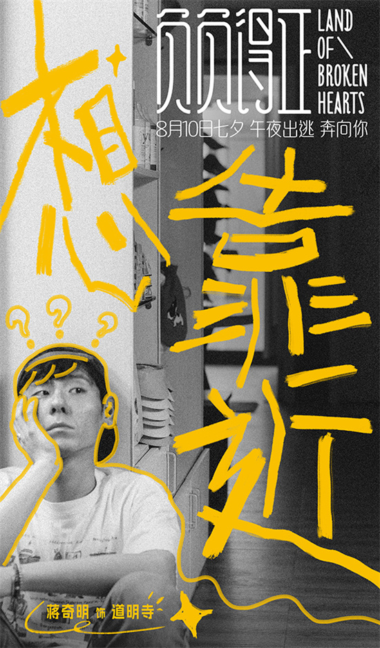 朱一龙和蒋奇明在新预告中展开竞争，负负得正一起抢雪糕 -1