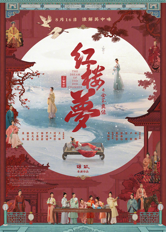 《红楼梦之金玉良缘》特辑曝光，8.16元妃省亲活动即将开始 -1