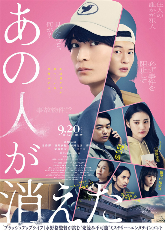 快递员窃听公寓?高桥文哉新作《那个人消失了》预告发布 -1