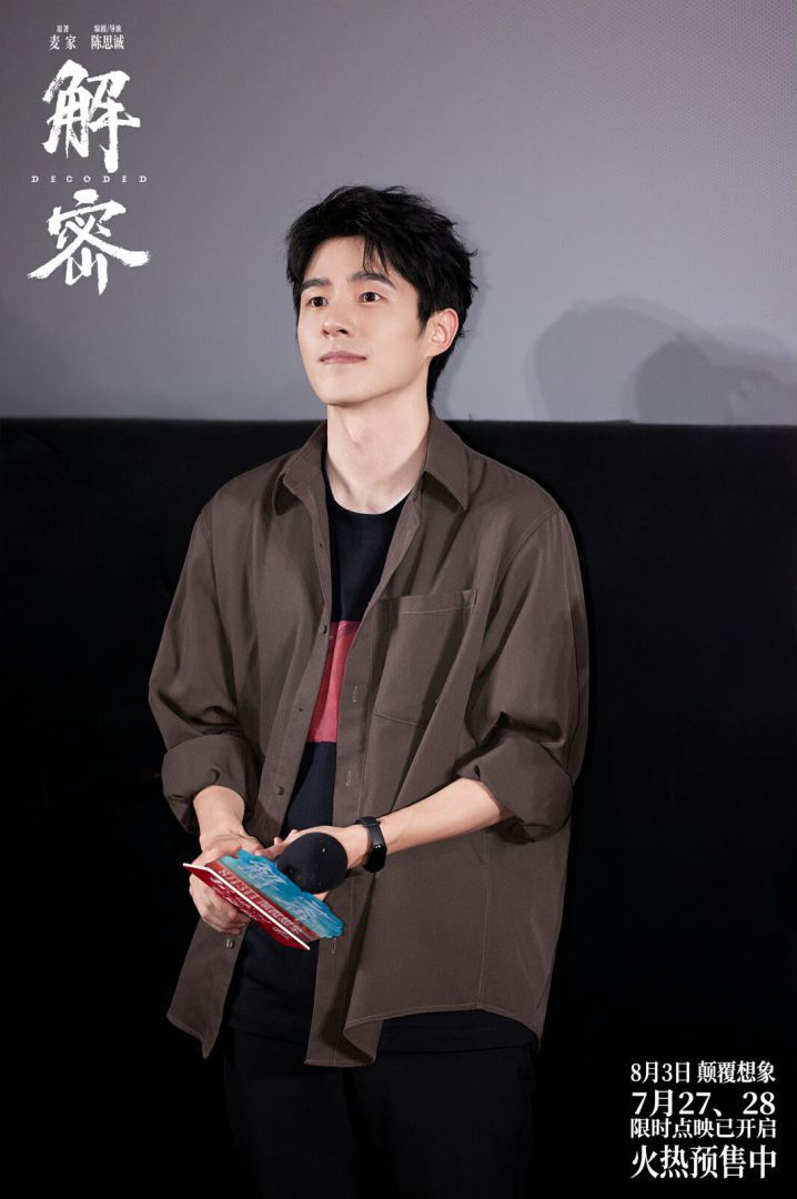 《解密》北京首映：陈思诚导演创新突破，口碑好评不断 -2