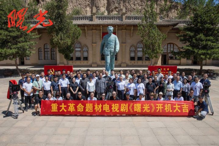《曙光》开机，传承红色精神火种 -1