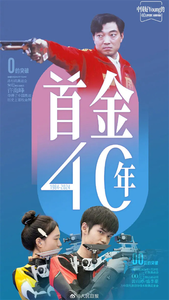 重返零的突破！7.29电影频道播出《许海峰的枪》 -1